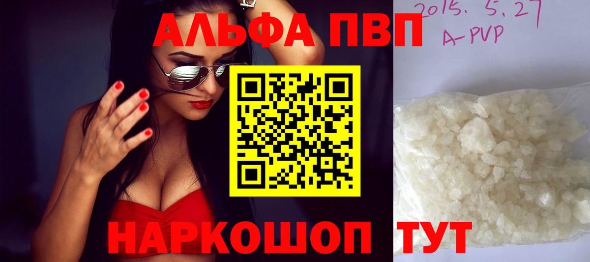 Альфа ПВП  А ПВП Соль  APVP крисы CK  Вход с VPN  наркотики  Кудрово  Alpha-PVP крисы CK 