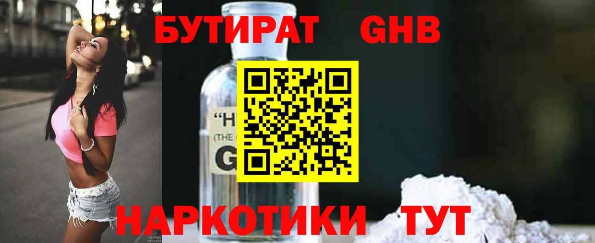 БУТИРАТ  Вход с VPN  Кудрово  БУТИРАТ GHB 