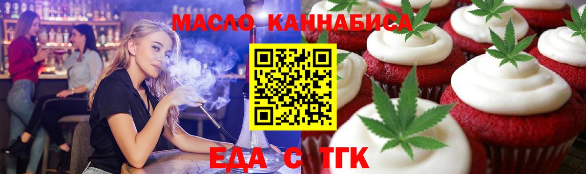 Еда ТГК марихуана Кудрово
