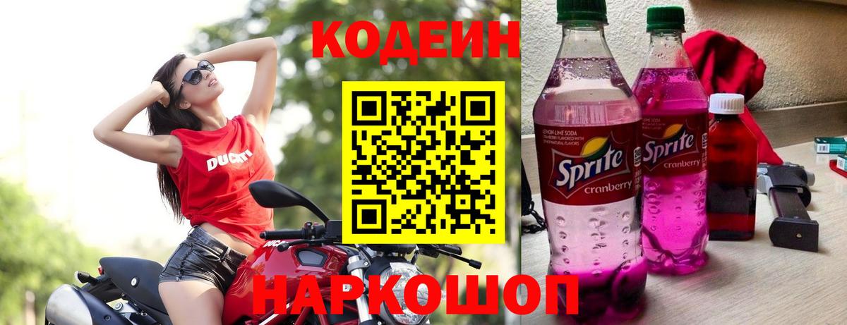 Кодеин Purple Drank  Кодеиновый сироп Lean напиток Lean (лин)  Кудрово  Вход с VPN 