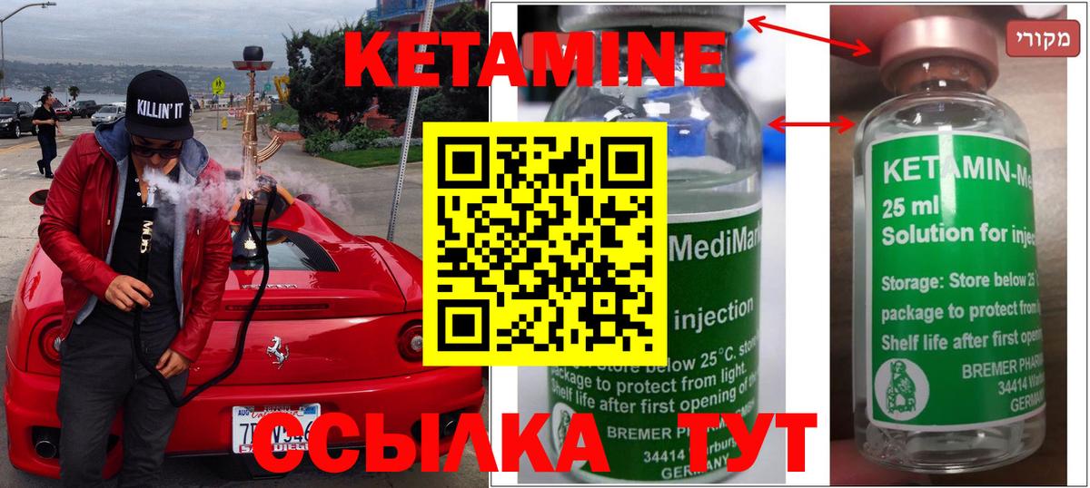 Кетамин VHQ  Вход с VPN  Кудрово 
