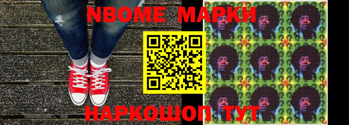 Марки N-bome  Марки N-bome 1500мкг  Вход с VPN  Кудрово 